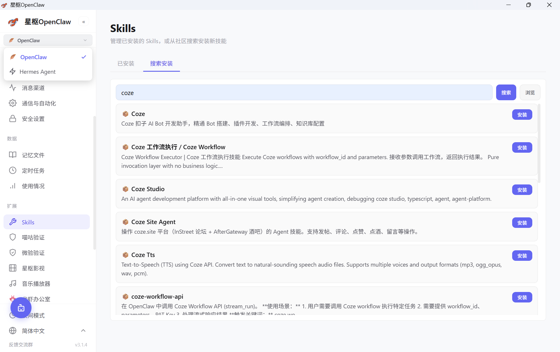 星枢技能中心界面